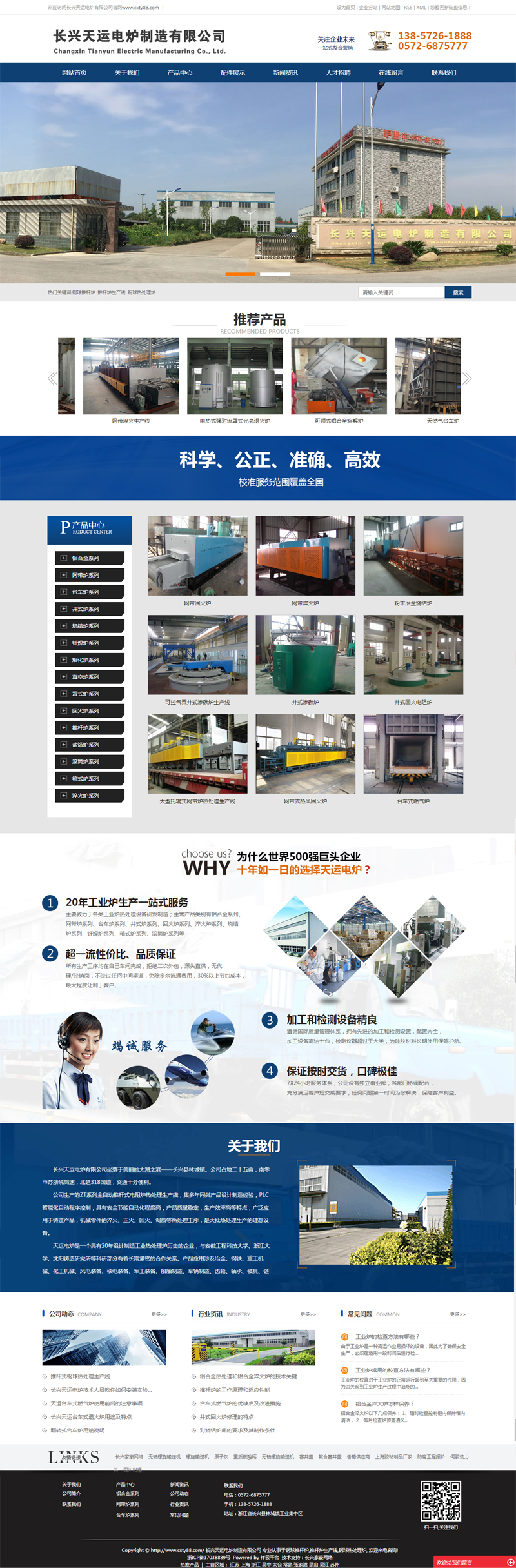 長興天運電爐