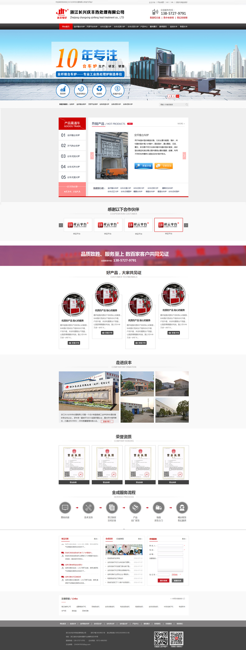 慶豐熱處理